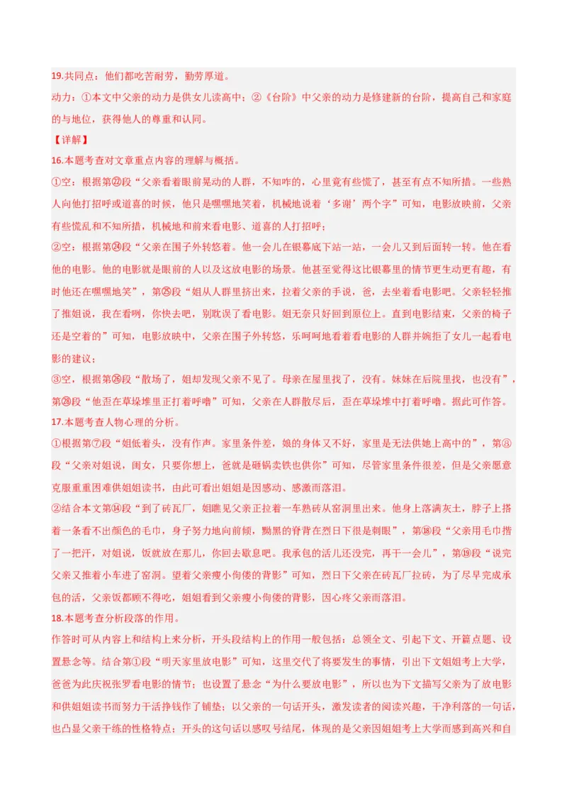 语文（湖南卷）（全解全析）_初中全科电子版试卷练习试题_语文_赠送：2024中考模拟题_二模_语文（湖南卷）-：2024年中考第二次模拟考试