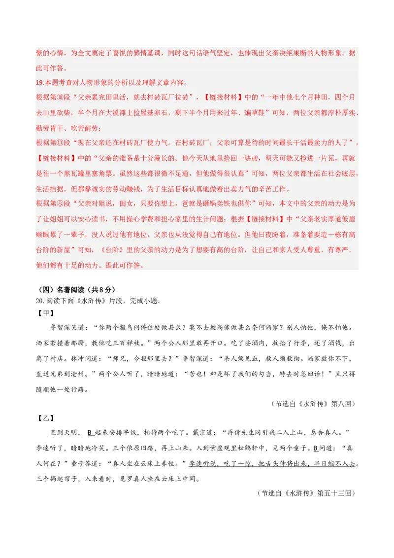 语文（湖南卷）（全解全析）_初中全科电子版试卷练习试题_语文_赠送：2024中考模拟题_二模_语文（湖南卷）-：2024年中考第二次模拟考试
