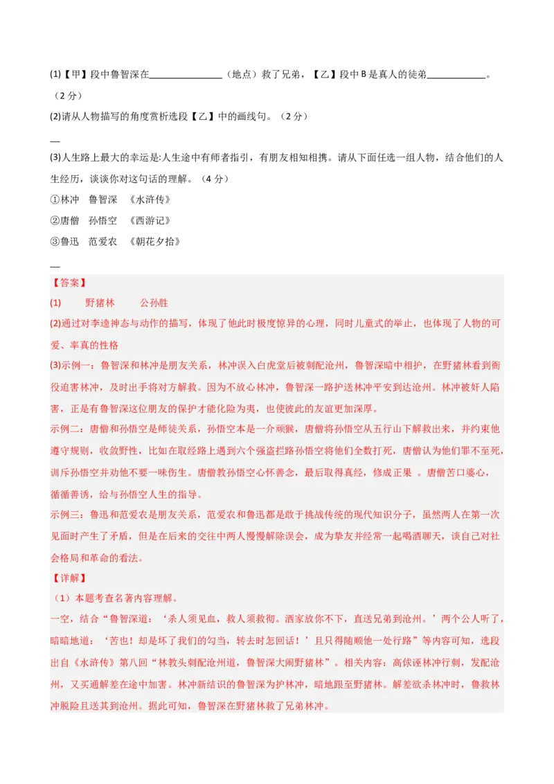 语文（湖南卷）（全解全析）_初中全科电子版试卷练习试题_语文_赠送：2024中考模拟题_二模_语文（湖南卷）-：2024年中考第二次模拟考试