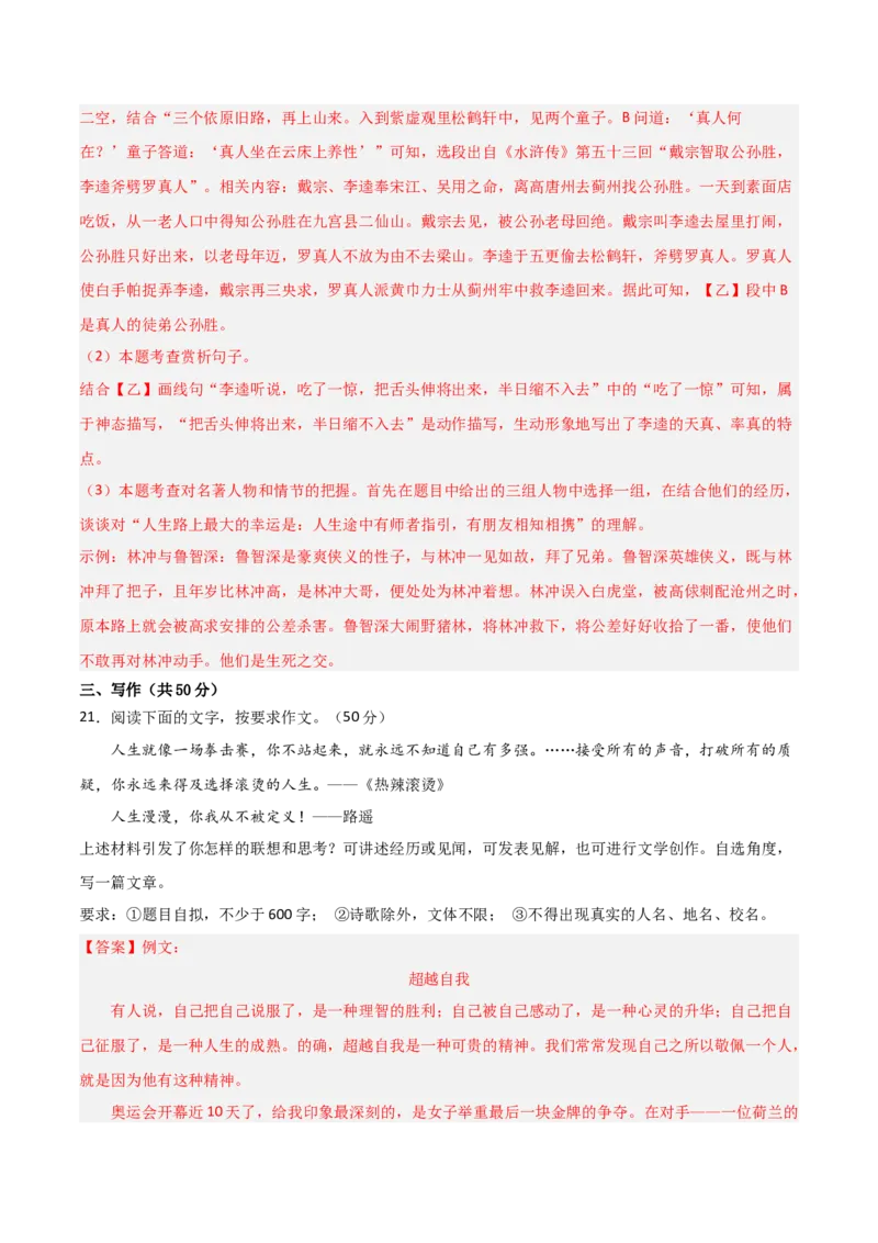 语文（湖南卷）（全解全析）_初中全科电子版试卷练习试题_语文_赠送：2024中考模拟题_二模_语文（湖南卷）-：2024年中考第二次模拟考试