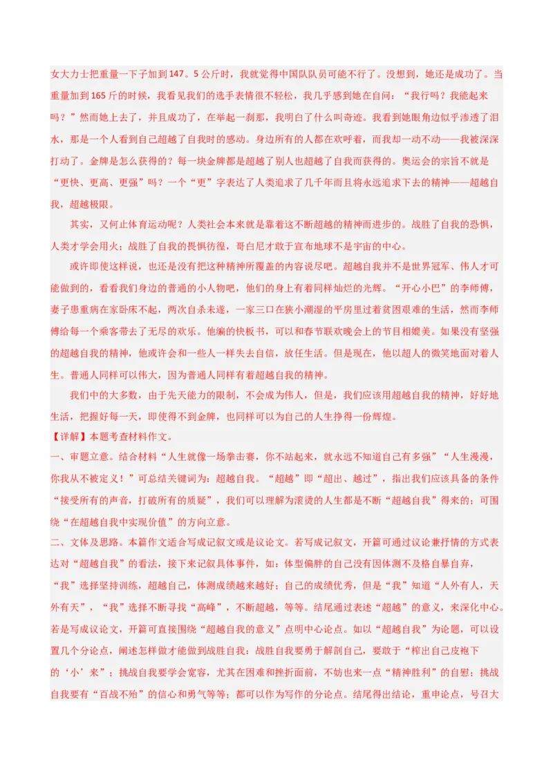 语文（湖南卷）（全解全析）_初中全科电子版试卷练习试题_语文_赠送：2024中考模拟题_二模_语文（湖南卷）-：2024年中考第二次模拟考试