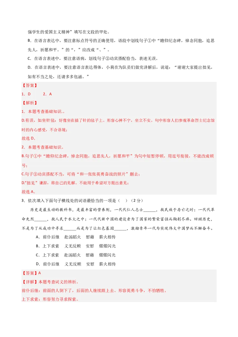 语文（湖南卷）（全解全析）_初中全科电子版试卷练习试题_语文_赠送：2024中考模拟题_二模_语文（湖南卷）-：2024年中考第二次模拟考试