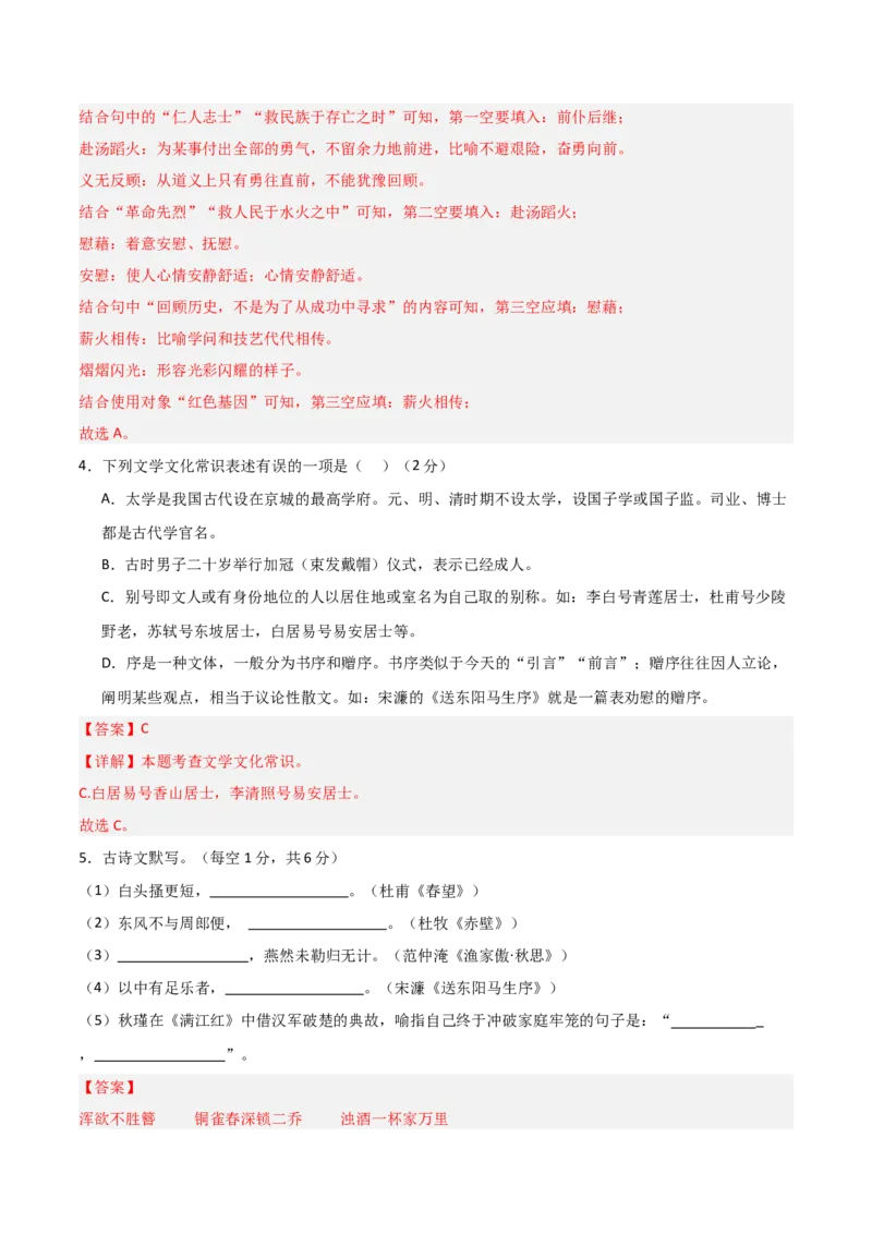 语文（湖南卷）（全解全析）_初中全科电子版试卷练习试题_语文_赠送：2024中考模拟题_二模_语文（湖南卷）-：2024年中考第二次模拟考试
