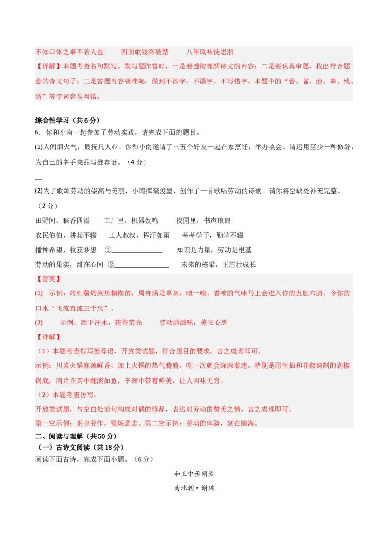 语文（湖南卷）（全解全析）_初中全科电子版试卷练习试题_语文_赠送：2024中考模拟题_二模_语文（湖南卷）-：2024年中考第二次模拟考试
