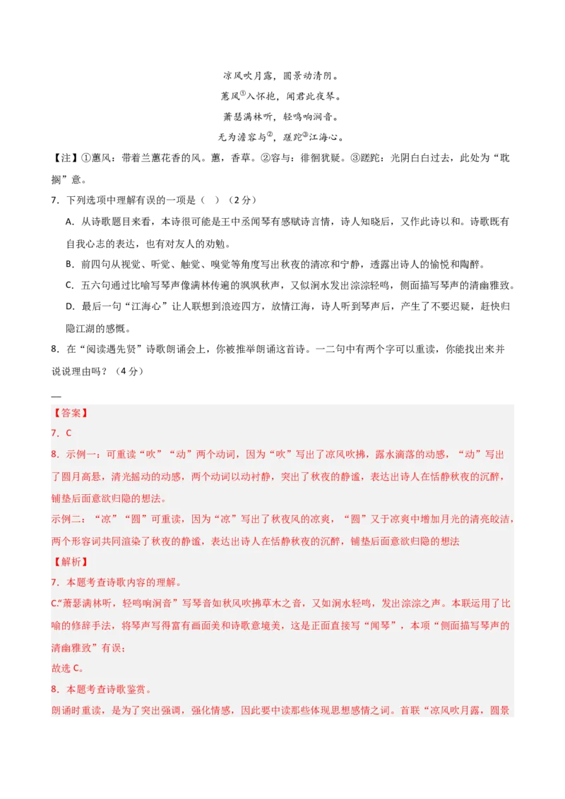语文（湖南卷）（全解全析）_初中全科电子版试卷练习试题_语文_赠送：2024中考模拟题_二模_语文（湖南卷）-：2024年中考第二次模拟考试