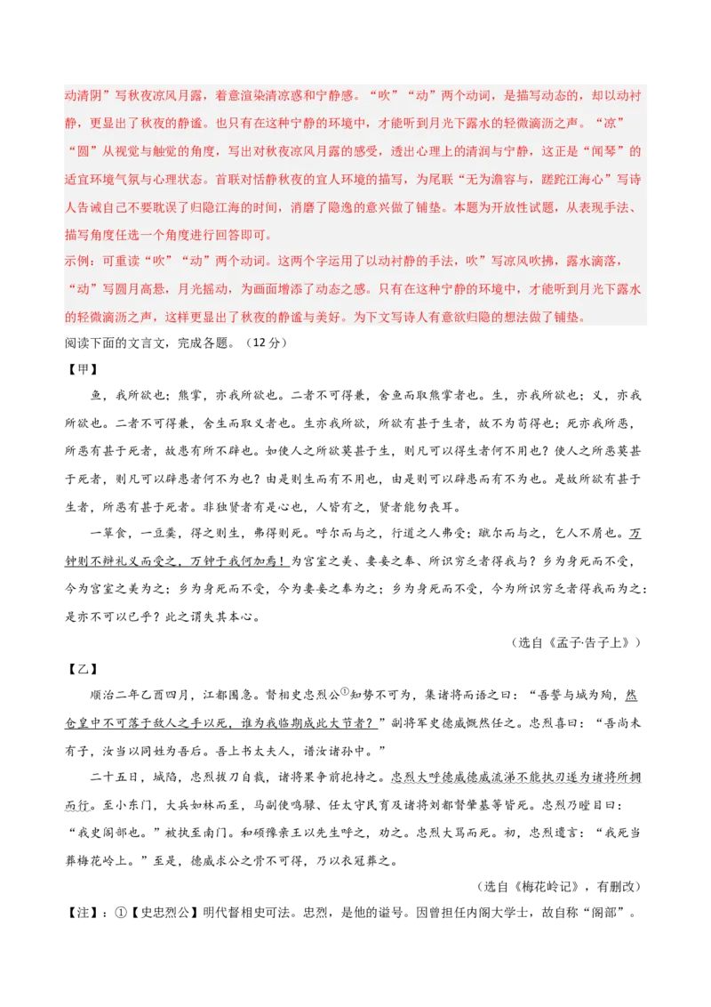 语文（湖南卷）（全解全析）_初中全科电子版试卷练习试题_语文_赠送：2024中考模拟题_二模_语文（湖南卷）-：2024年中考第二次模拟考试