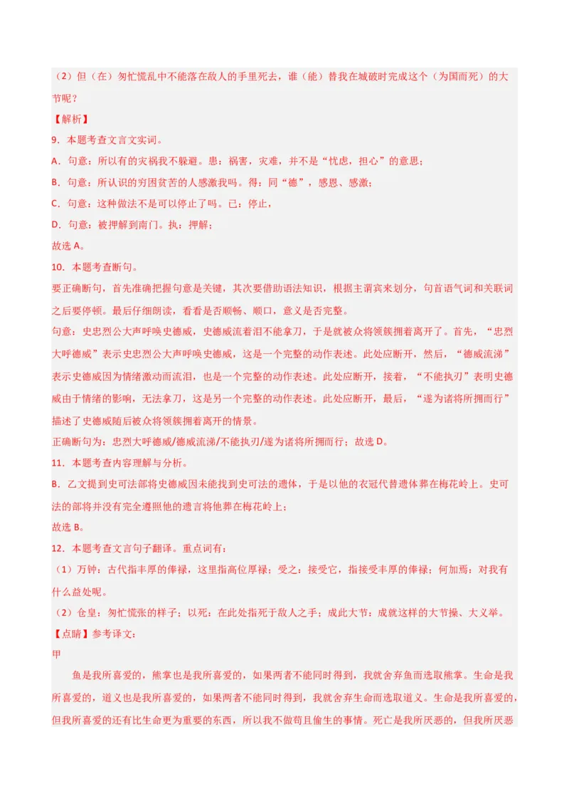 语文（湖南卷）（全解全析）_初中全科电子版试卷练习试题_语文_赠送：2024中考模拟题_二模_语文（湖南卷）-：2024年中考第二次模拟考试