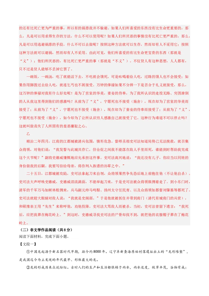 语文（湖南卷）（全解全析）_初中全科电子版试卷练习试题_语文_赠送：2024中考模拟题_二模_语文（湖南卷）-：2024年中考第二次模拟考试