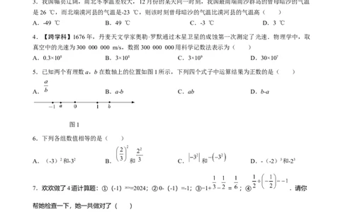 第二章有理数的运算达标测试卷2024-2025学年人教版（2024）数学七年级上册_初中全科电子版试卷练习试题_数学_7上初中人教版数学练习、试卷24新版已更新