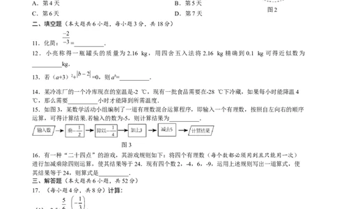 第二章有理数的运算达标测试卷2024-2025学年人教版（2024）数学七年级上册_初中全科电子版试卷练习试题_数学_7上初中人教版数学练习、试卷24新版已更新