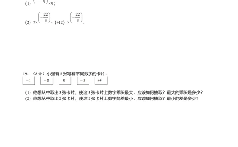 第二章有理数的运算达标测试卷2024-2025学年人教版（2024）数学七年级上册_初中全科电子版试卷练习试题_数学_7上初中人教版数学练习、试卷24新版已更新