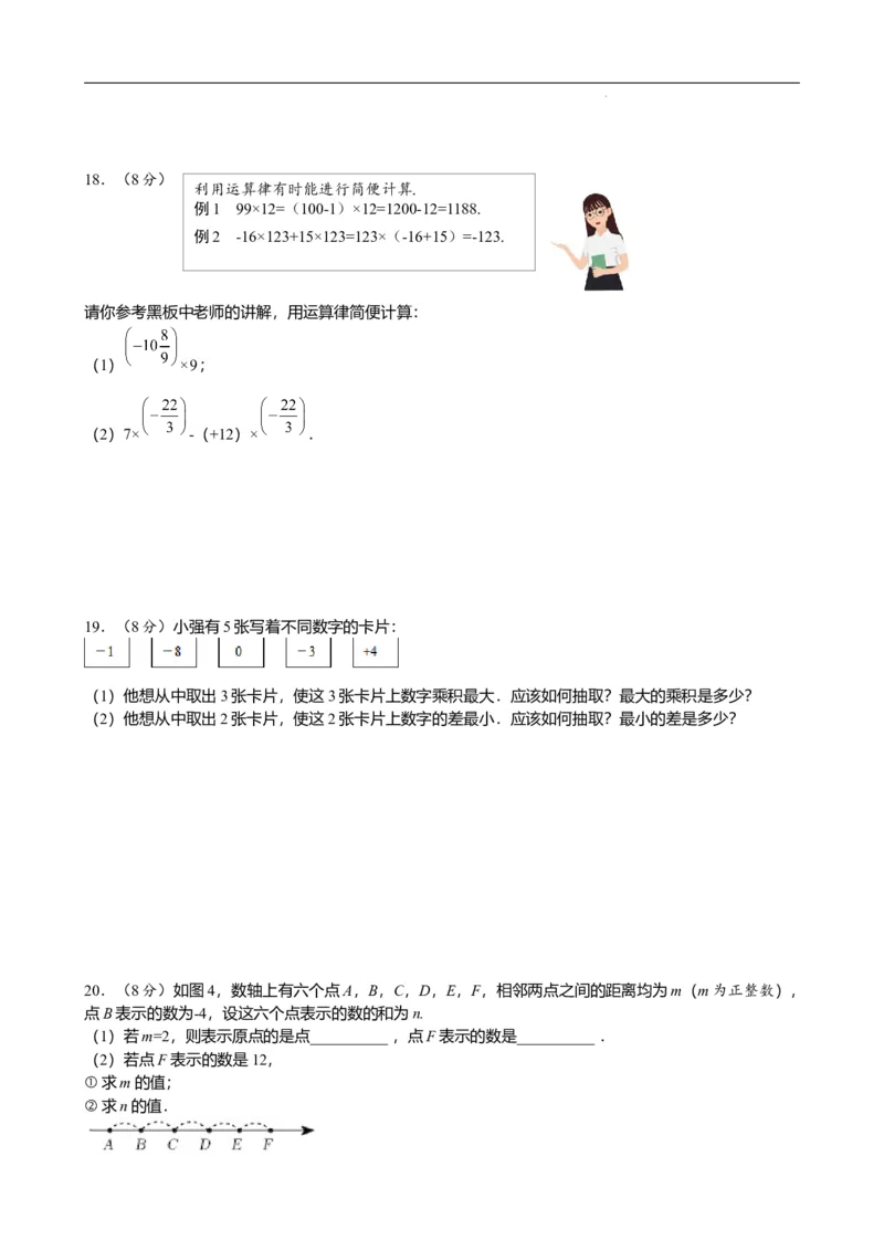 第二章有理数的运算达标测试卷2024-2025学年人教版（2024）数学七年级上册_初中全科电子版试卷练习试题_数学_7上初中人教版数学练习、试卷24新版已更新