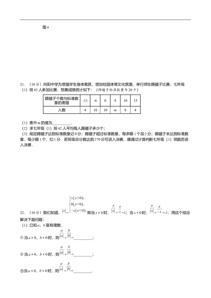 第二章有理数的运算达标测试卷2024-2025学年人教版（2024）数学七年级上册_初中全科电子版试卷练习试题_数学_7上初中人教版数学练习、试卷24新版已更新