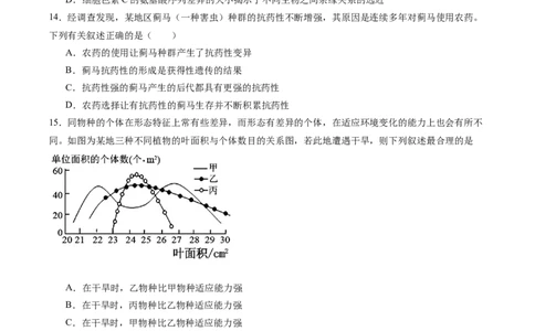 单元检测卷07变异与进化（原卷版）_2025年新高考资料_一轮复习_2025年高考生物一轮复习考点通关卷（新高考通用）