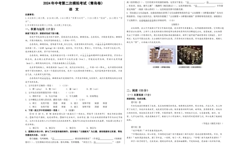 语文（青岛卷）（考试版A3）_初中全科电子版试卷练习试题_语文_赠送：2024中考模拟题_二模_语文（青岛卷）-：2024年中考第二次模拟考试