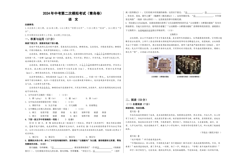 语文（青岛卷）（考试版A3）_初中全科电子版试卷练习试题_语文_赠送：2024中考模拟题_二模_语文（青岛卷）-：2024年中考第二次模拟考试