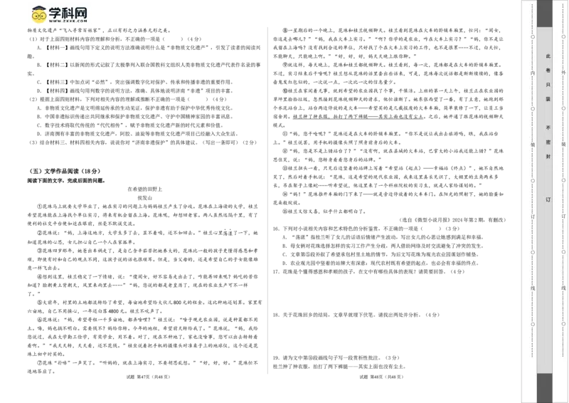 语文（青岛卷）（考试版A3）_初中全科电子版试卷练习试题_语文_赠送：2024中考模拟题_二模_语文（青岛卷）-：2024年中考第二次模拟考试