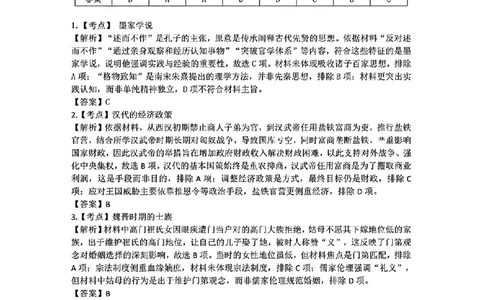 2026届高三4月练习历史答案_2024-2026高三（6-6月题库）_2026年04月高三试卷_260419广东省惠州市、韶关市2026届高三下学期4月模拟考试（全科）_历史