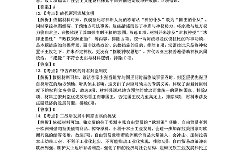 2026届高三4月练习历史答案_2024-2026高三（6-6月题库）_2026年04月高三试卷_260419广东省惠州市、韶关市2026届高三下学期4月模拟考试（全科）_历史