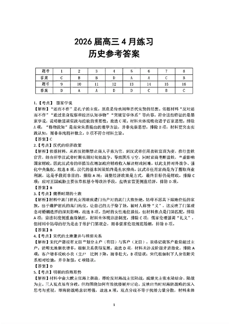 2026届高三4月练习历史答案_2024-2026高三（6-6月题库）_2026年04月高三试卷_260419广东省惠州市、韶关市2026届高三下学期4月模拟考试（全科）_历史