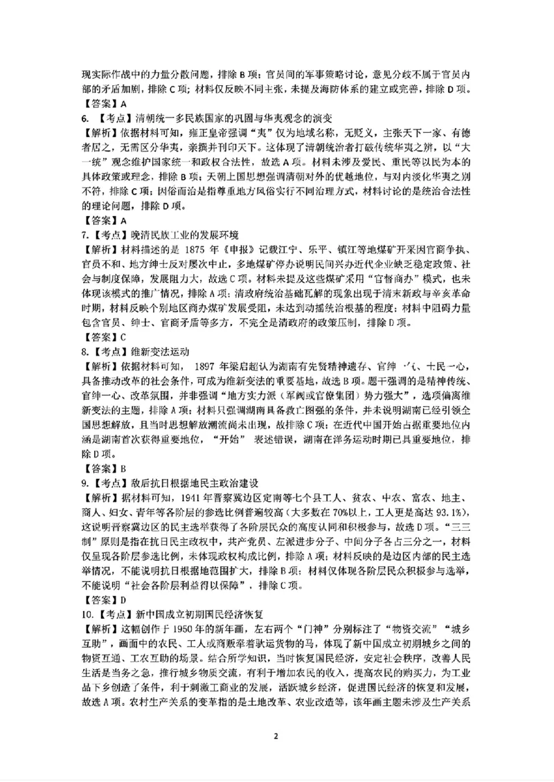2026届高三4月练习历史答案_2024-2026高三（6-6月题库）_2026年04月高三试卷_260419广东省惠州市、韶关市2026届高三下学期4月模拟考试（全科）_历史
