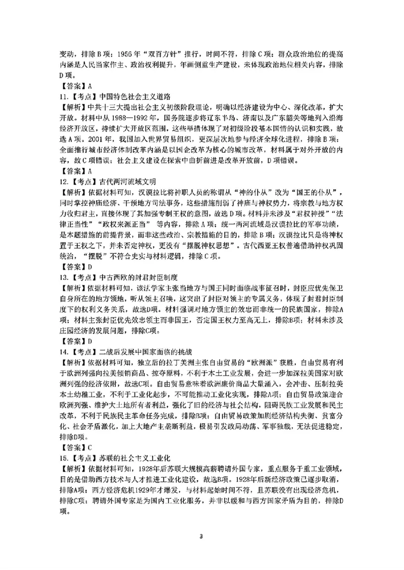 2026届高三4月练习历史答案_2024-2026高三（6-6月题库）_2026年04月高三试卷_260419广东省惠州市、韶关市2026届高三下学期4月模拟考试（全科）_历史