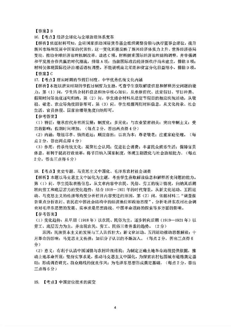 2026届高三4月练习历史答案_2024-2026高三（6-6月题库）_2026年04月高三试卷_260419广东省惠州市、韶关市2026届高三下学期4月模拟考试（全科）_历史