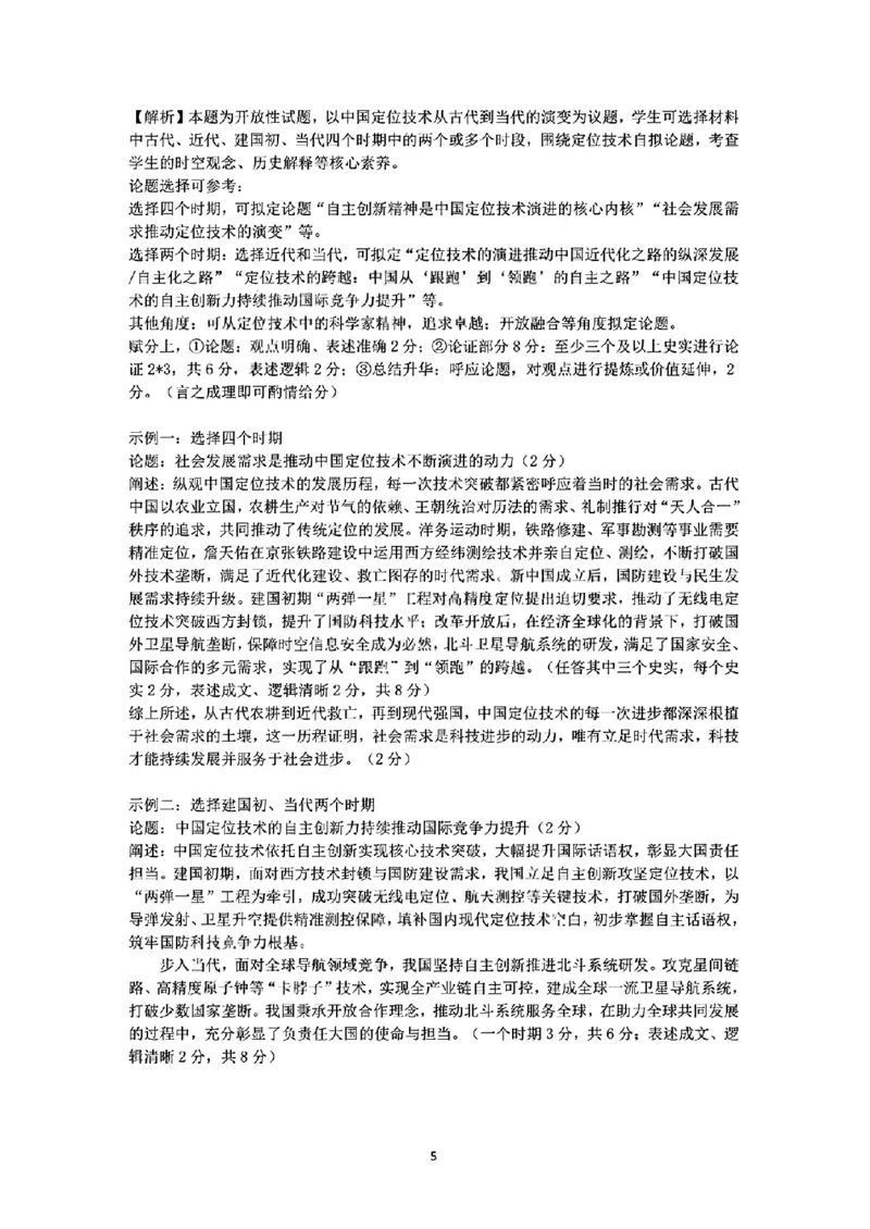 2026届高三4月练习历史答案_2024-2026高三（6-6月题库）_2026年04月高三试卷_260419广东省惠州市、韶关市2026届高三下学期4月模拟考试（全科）_历史