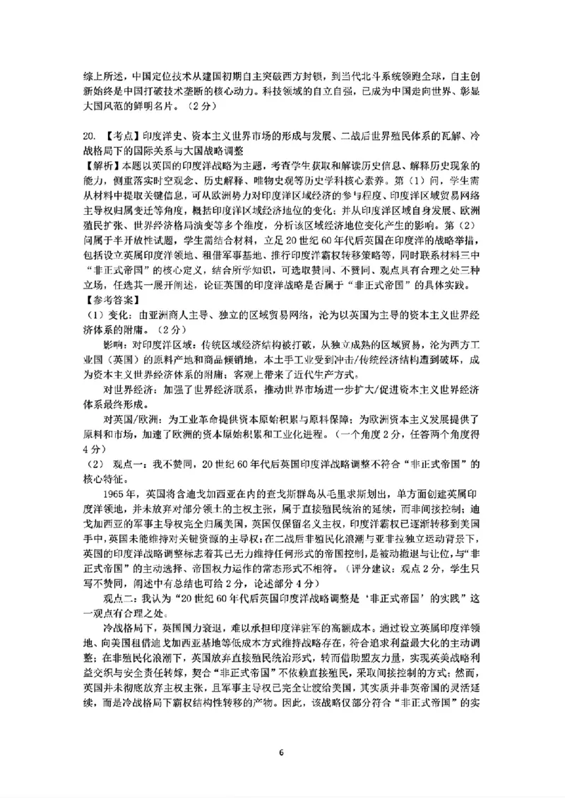 2026届高三4月练习历史答案_2024-2026高三（6-6月题库）_2026年04月高三试卷_260419广东省惠州市、韶关市2026届高三下学期4月模拟考试（全科）_历史