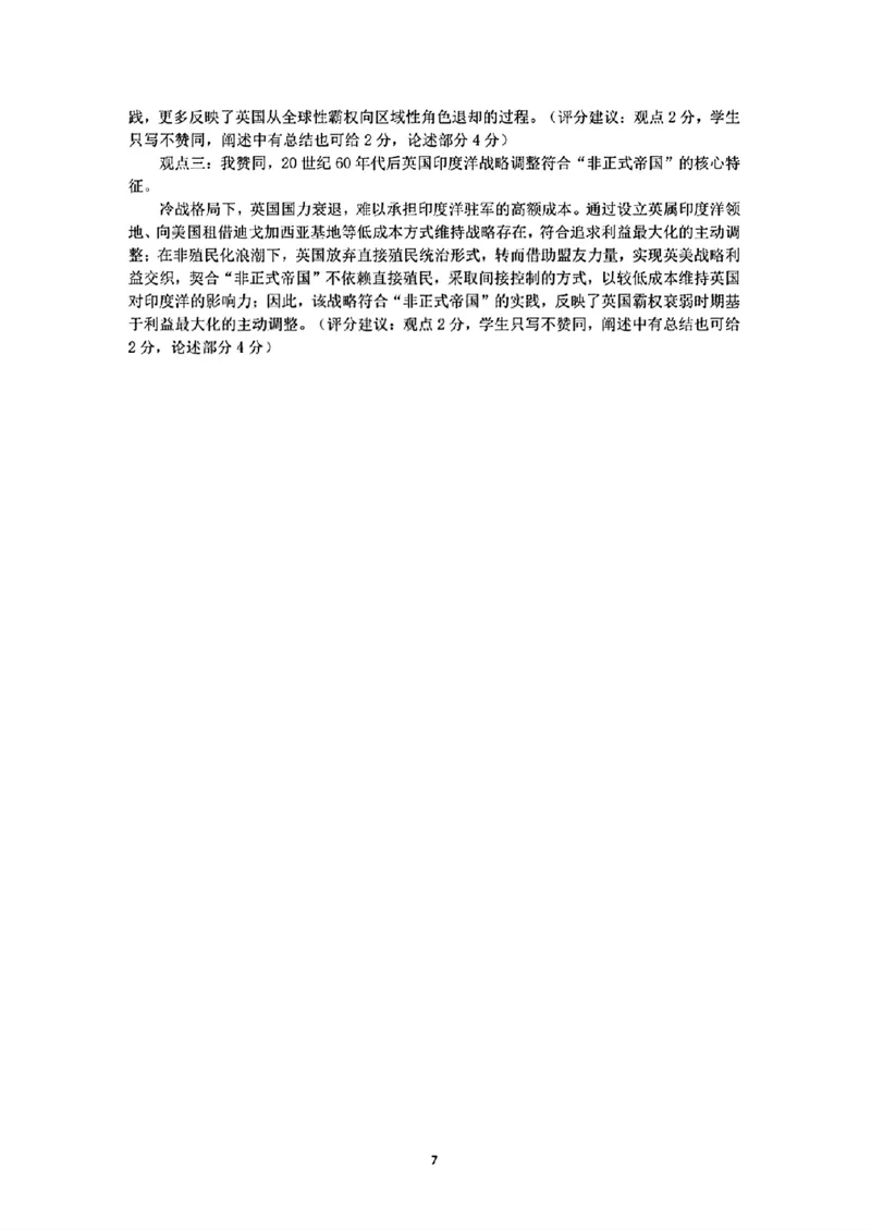 2026届高三4月练习历史答案_2024-2026高三（6-6月题库）_2026年04月高三试卷_260419广东省惠州市、韶关市2026届高三下学期4月模拟考试（全科）_历史