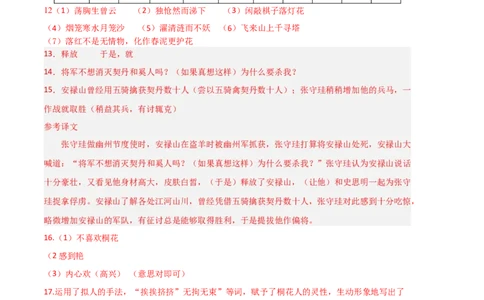 语文01卷（天津专用）-（参考答案）_初中全科电子版试卷练习试题_语文_7下初中部编版语文练习、试卷_部编语文七年级下期末试卷（039份）_地区版-29份