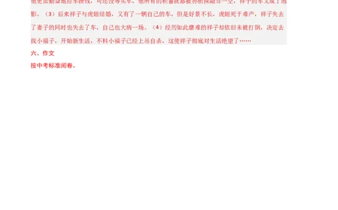 语文01卷（天津专用）-（参考答案）_初中全科电子版试卷练习试题_语文_7下初中部编版语文练习、试卷_部编语文七年级下期末试卷（039份）_地区版-29份