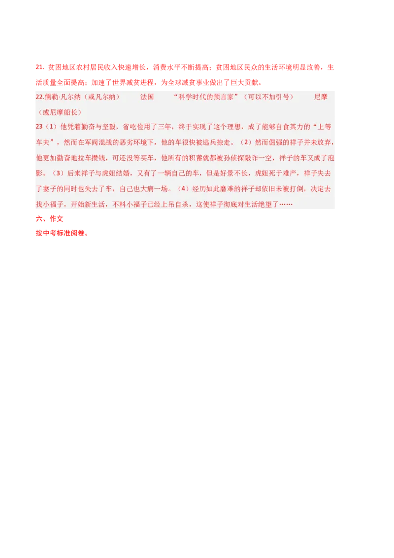语文01卷（天津专用）-（参考答案）_初中全科电子版试卷练习试题_语文_7下初中部编版语文练习、试卷_部编语文七年级下期末试卷（039份）_地区版-29份
