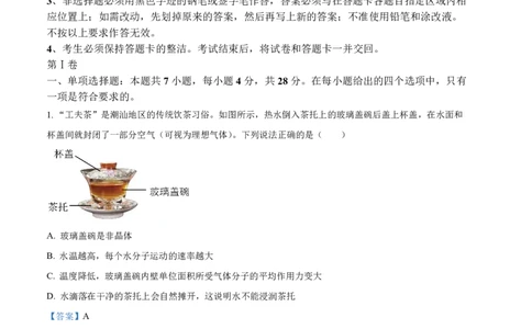 2026年汕头市普通高考第一次模拟考试物理答案_2024-2026高三（6-6月题库）_2026年03月高三试卷_260311广东省汕头市2026年普通高考第一次模拟考试（全科）