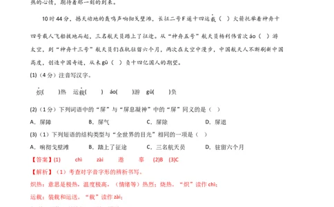 语文02卷（江苏南京专用）-（全解全析）_初中全科电子版试卷练习试题_语文_7下初中部编版语文练习、试卷_部编语文七年级下期末试卷（039份）_地区版-29份