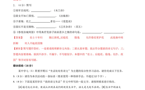 语文02卷（江苏南京专用）-（全解全析）_初中全科电子版试卷练习试题_语文_7下初中部编版语文练习、试卷_部编语文七年级下期末试卷（039份）_地区版-29份