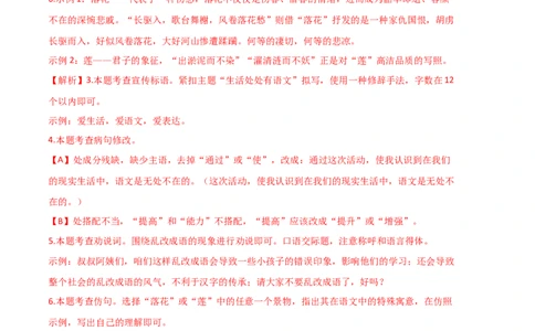 语文02卷（江苏南京专用）-（全解全析）_初中全科电子版试卷练习试题_语文_7下初中部编版语文练习、试卷_部编语文七年级下期末试卷（039份）_地区版-29份
