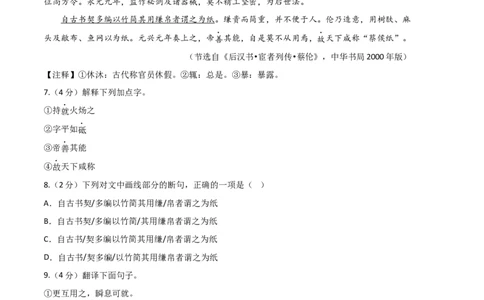 语文02卷（江苏南京专用）-（全解全析）_初中全科电子版试卷练习试题_语文_7下初中部编版语文练习、试卷_部编语文七年级下期末试卷（039份）_地区版-29份