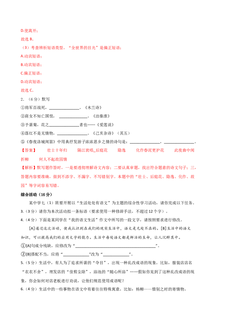 语文02卷（江苏南京专用）-（全解全析）_初中全科电子版试卷练习试题_语文_7下初中部编版语文练习、试卷_部编语文七年级下期末试卷（039份）_地区版-29份