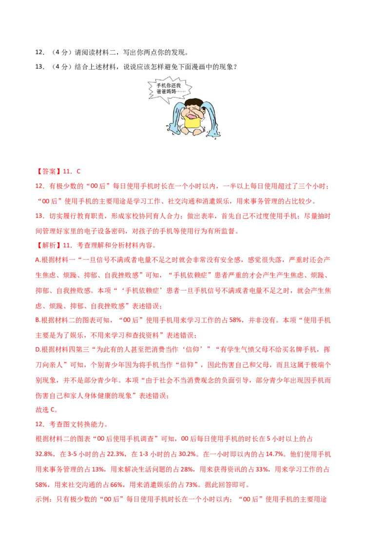 语文02卷（江苏南京专用）-（全解全析）_初中全科电子版试卷练习试题_语文_7下初中部编版语文练习、试卷_部编语文七年级下期末试卷（039份）_地区版-29份