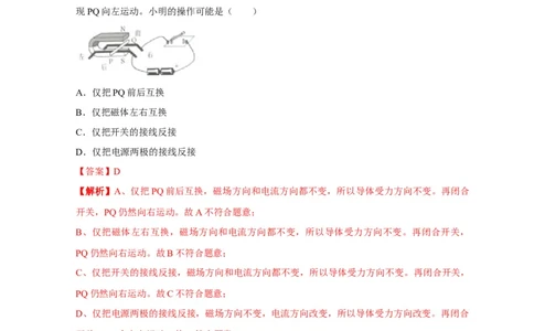 20.4电动机（解析版）_初物_人教版初中物理初二三同步讲义习题练习八九年级电子资料word素材_20250116_181533_A017&mdash;&mdash;人教版初中物理初二三教案讲义专项练习八九年级电子版word资料