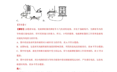 20.4电动机（解析版）_初物_人教版初中物理初二三同步讲义习题练习八九年级电子资料word素材_20250116_181533_A017&mdash;&mdash;人教版初中物理初二三教案讲义专项练习八九年级电子版word资料