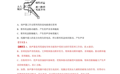 20.4电动机（解析版）_初物_人教版初中物理初二三同步讲义习题练习八九年级电子资料word素材_20250116_181533_A017&mdash;&mdash;人教版初中物理初二三教案讲义专项练习八九年级电子版word资料