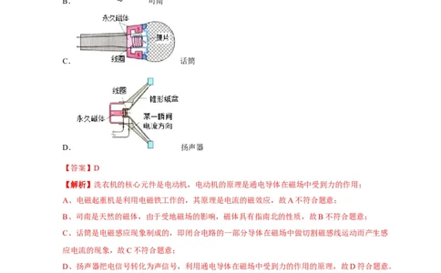 20.4电动机（解析版）_初物_人教版初中物理初二三同步讲义习题练习八九年级电子资料word素材_20250116_181533_A017&mdash;&mdash;人教版初中物理初二三教案讲义专项练习八九年级电子版word资料