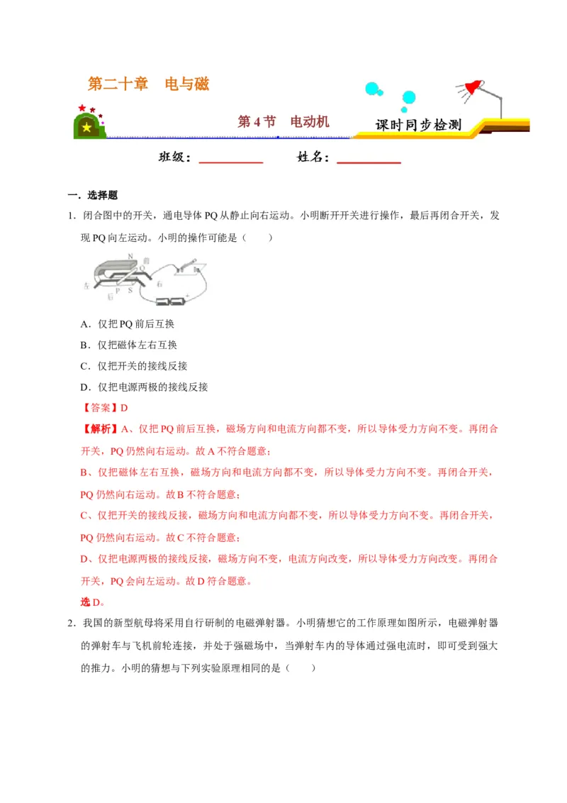 20.4电动机（解析版）_初物_人教版初中物理初二三同步讲义习题练习八九年级电子资料word素材_20250116_181533_A017&mdash;&mdash;人教版初中物理初二三教案讲义专项练习八九年级电子版word资料