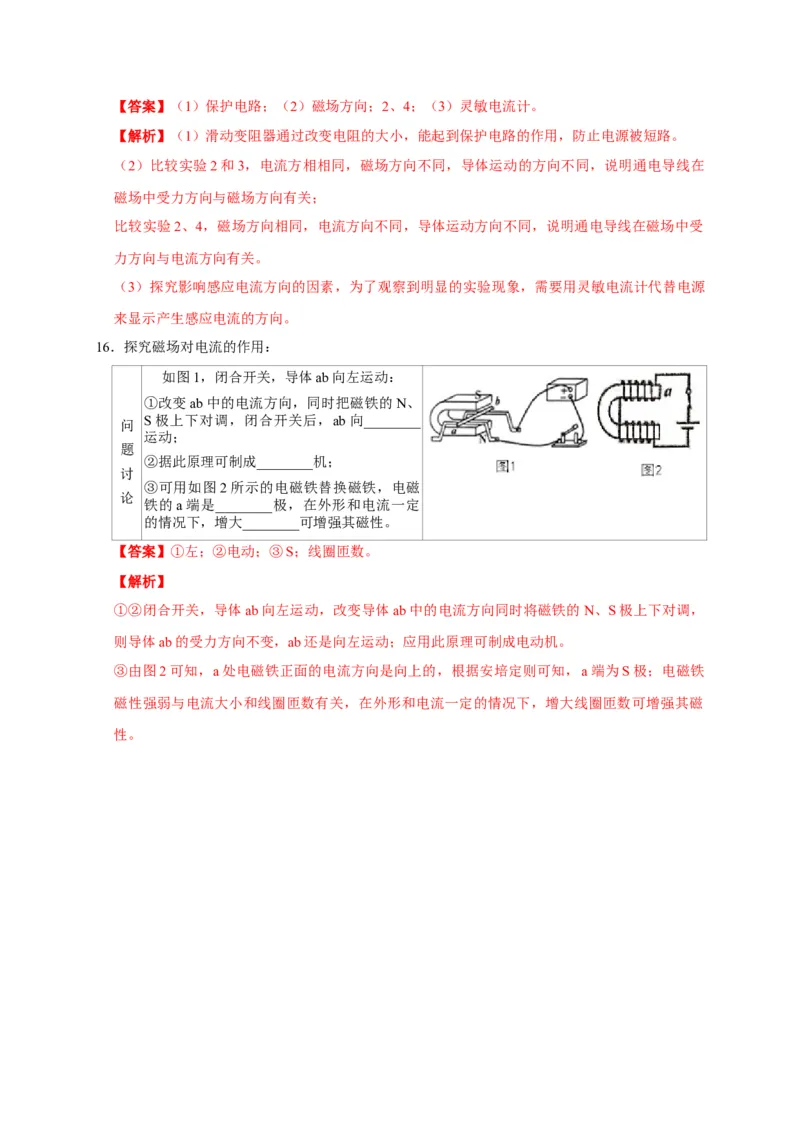 20.4电动机（解析版）_初物_人教版初中物理初二三同步讲义习题练习八九年级电子资料word素材_20250116_181533_A017&mdash;&mdash;人教版初中物理初二三教案讲义专项练习八九年级电子版word资料