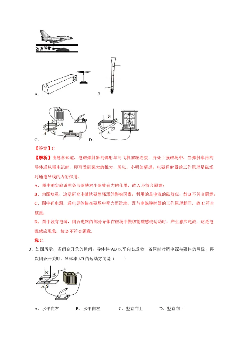 20.4电动机（解析版）_初物_人教版初中物理初二三同步讲义习题练习八九年级电子资料word素材_20250116_181533_A017&mdash;&mdash;人教版初中物理初二三教案讲义专项练习八九年级电子版word资料