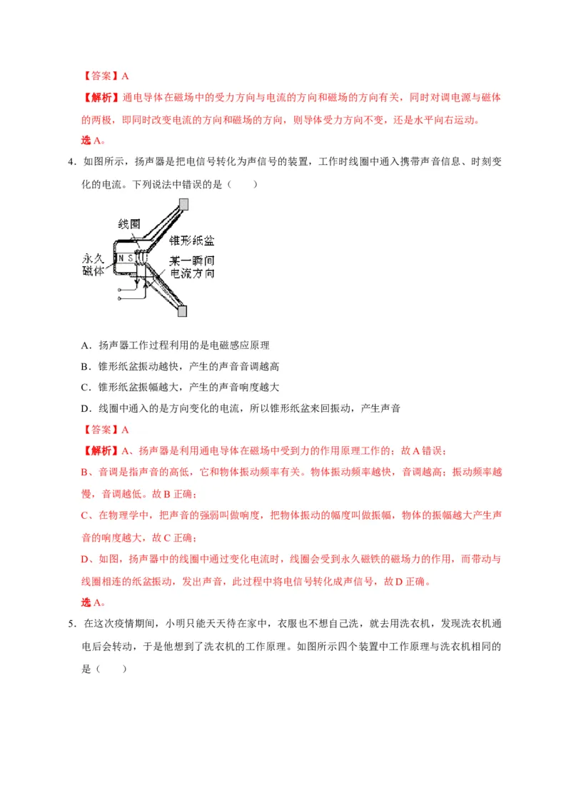 20.4电动机（解析版）_初物_人教版初中物理初二三同步讲义习题练习八九年级电子资料word素材_20250116_181533_A017&mdash;&mdash;人教版初中物理初二三教案讲义专项练习八九年级电子版word资料