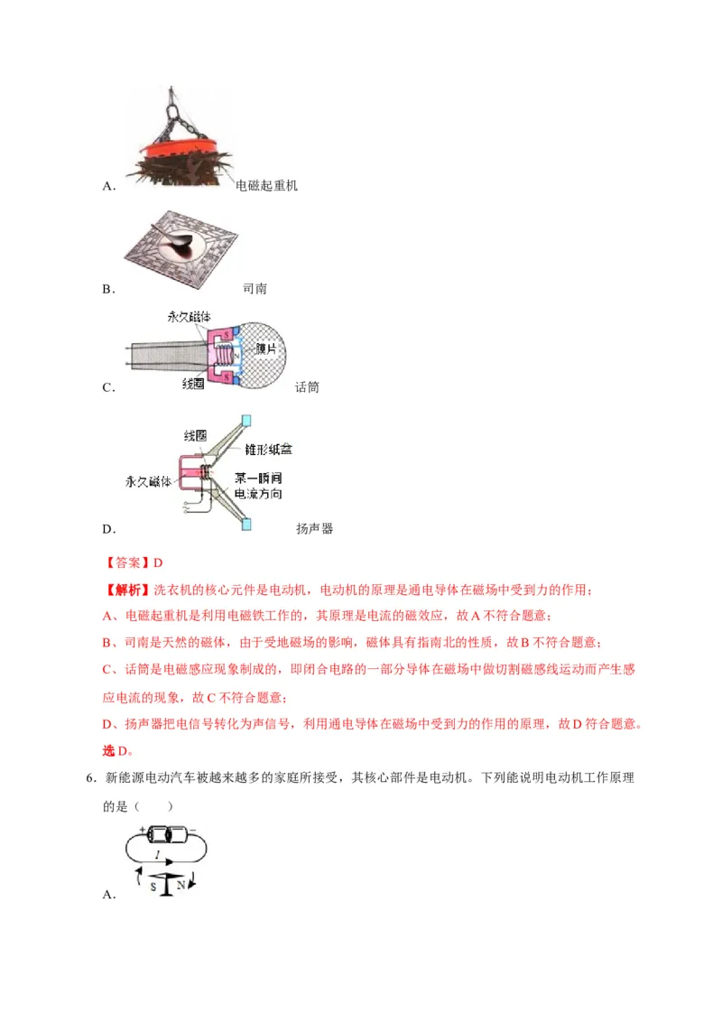 20.4电动机（解析版）_初物_人教版初中物理初二三同步讲义习题练习八九年级电子资料word素材_20250116_181533_A017&mdash;&mdash;人教版初中物理初二三教案讲义专项练习八九年级电子版word资料
