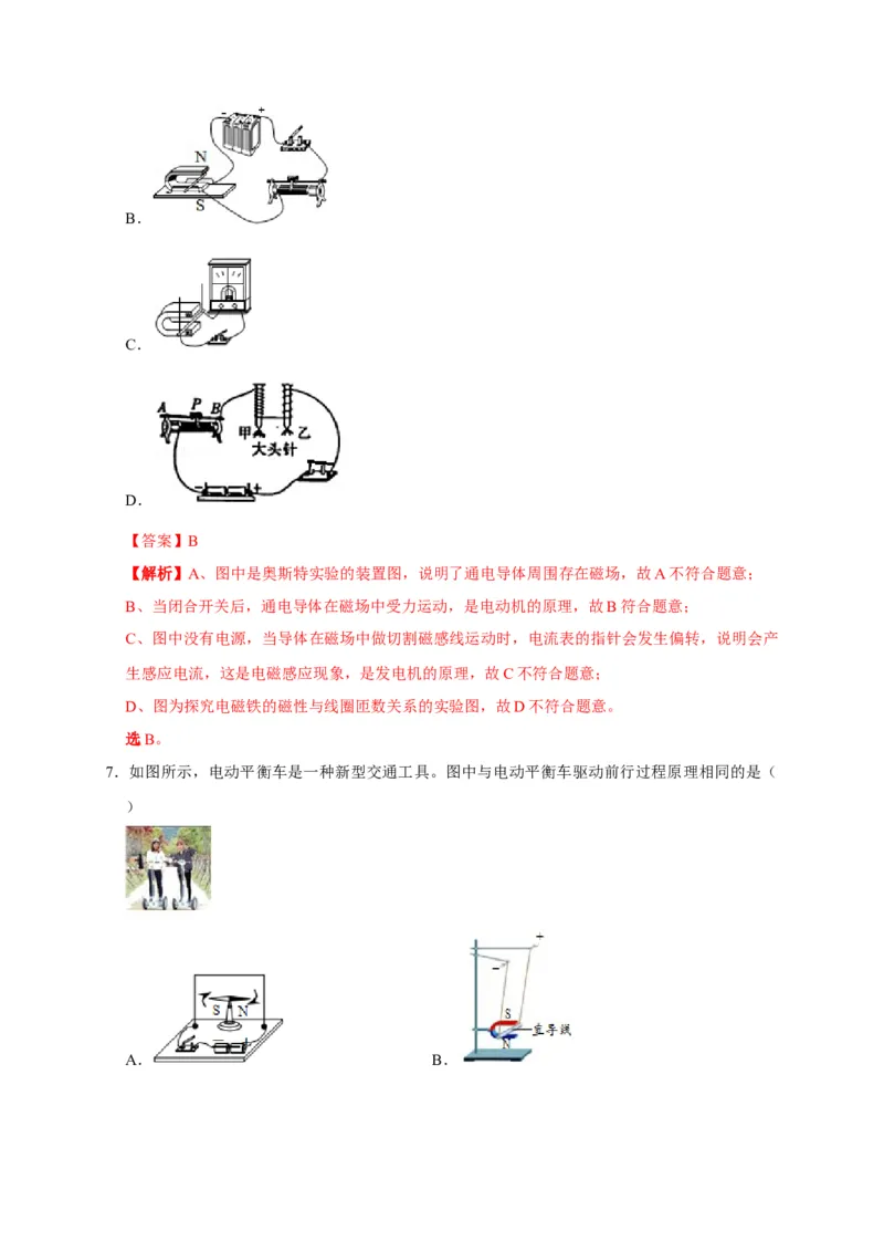 20.4电动机（解析版）_初物_人教版初中物理初二三同步讲义习题练习八九年级电子资料word素材_20250116_181533_A017&mdash;&mdash;人教版初中物理初二三教案讲义专项练习八九年级电子版word资料